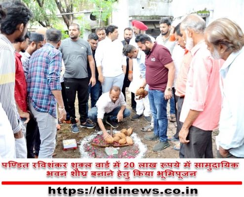 पण्डित रविशंकर शुक्ल वार्ड में 20 लाख रूपये में सामुदायिक भवन शीघ्र बनाने हेतु किया भूमिपूजन