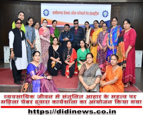 व्यवसायिक जीवन में संतुलित आहार के महत्व पर महिला चेंबर द्वारा कार्यशाला का आयोजन किया गया