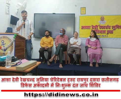 आशा देवी रेखचन्द लुनिया चेरिटेबल ट्रस्ट रायपुर द्वारा छतीसगढ़ डिफेंस अकादमी में निःशुल्क दंत जांच शिविर