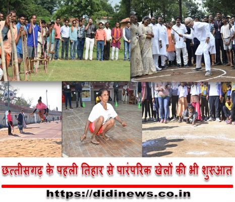 छत्तीसगढ़ के पहली तिहार से पारंपरिक खेलों की भी शुरूआत
