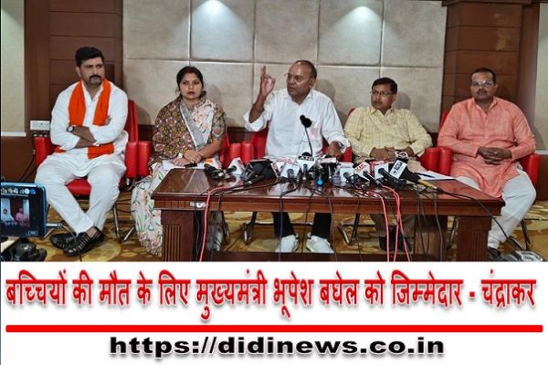 बच्चियों की मौत के लिए मुख्यमंत्री भूपेश बघेल को जिम्मेदार - चंद्राकर