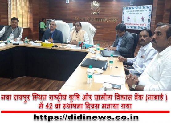 नवा रायपुर स्थित राष्ट्रीय कृषि और ग्रामीण विकास बैंक (नाबार्ड ) में 42 वां स्थापना दिवस मनाया गया
