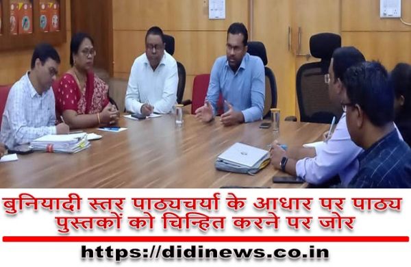 बुनियादी स्तर पाठ्यचर्या के आधार पर पाठ्य पुस्तकों को चिन्हित करने पर जोर
