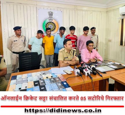 ऑनलाईन क्रिकेट सट्टा संचालित करते 05 सटोरिये गिरफ्तार