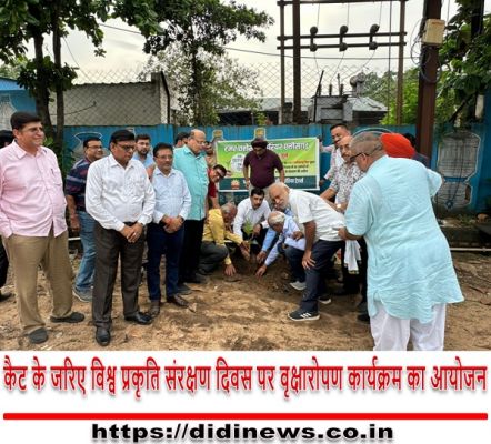 कैट के जरिए विश्व प्रकृति संरक्षण दिवस पर वृक्षारोपण कार्यक्रम का आयोजन