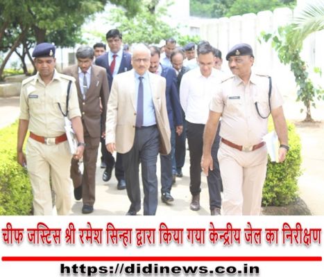 चीफ जस्टिस श्री रमेश सिन्हा द्वारा किया गया केन्द्रीय जेल का निरीक्षण