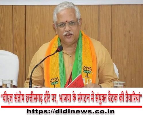 "बीएल संतोष छत्तीसगढ़ दौरे पर, भाजपा के संगठन में संयुक्त बैठक की तैयारियां"