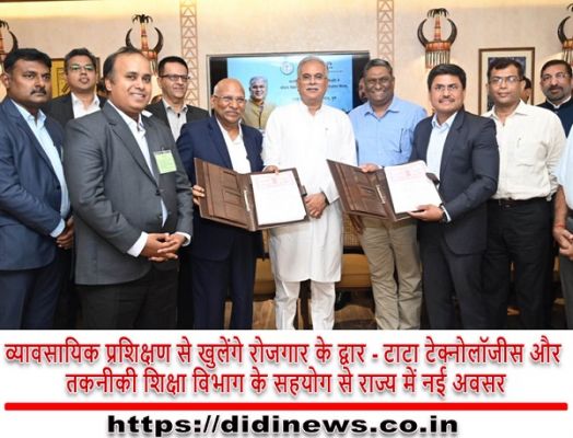 व्यावसायिक प्रशिक्षण से खुलेंगे रोजगार के द्वार - टाटा टेक्नोलॉजीस और तकनीकी शिक्षा विभाग के सहयोग से राज्य में नई अवसर