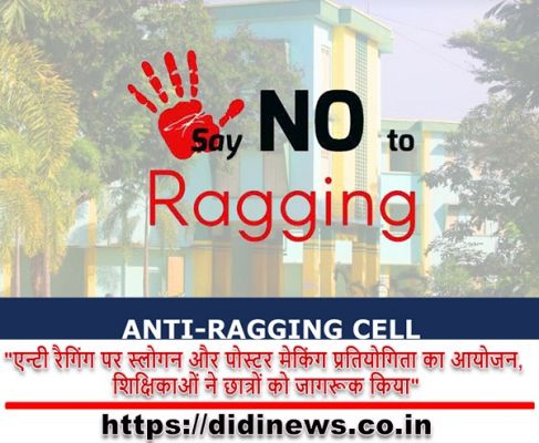 "एन्टी रैगिंग पर स्लोगन और पोस्टर मेकिंग प्रतियोगिता का आयोजन, शिक्षिकाओं ने छात्रों को जागरूक किया"