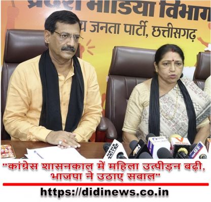 "कांग्रेस शासनकाल में महिला उत्पीड़न बढ़ी, भाजपा ने उठाए सवाल"