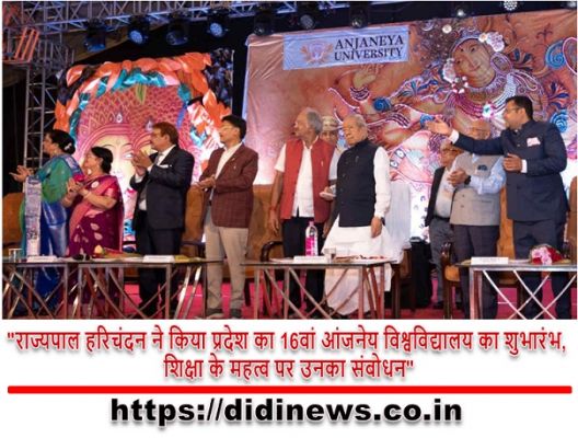 "राज्यपाल हरिचंदन ने किया प्रदेश का 16वां आंजनेय विश्वविद्यालय का शुभारंभ, शिक्षा के महत्व पर उनका संबोधन"