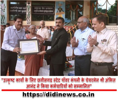 "उत्कृष्ट कार्यों के लिए छत्तीसगढ़ स्टेट पॉवर कंपनी के चेयरमेन श्री अंकित आनंद ने किया कर्मचारियों को सम्मानित"