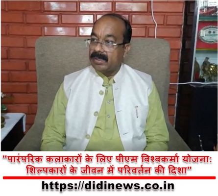 "पारंपरिक कलाकारों के लिए पीएम विश्वकर्मा योजना: शिल्पकारों के जीवन में परिवर्तन की दिशा"