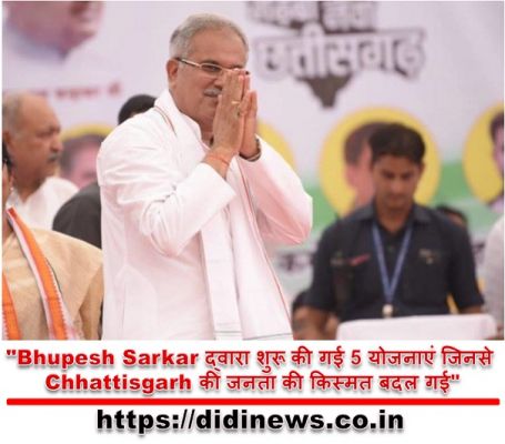 "Bhupesh Sarkar द्वारा शुरू की गई 5 योजनाएं जिनसे Chhattisgarh की जनता की किस्मत बदल गई"
