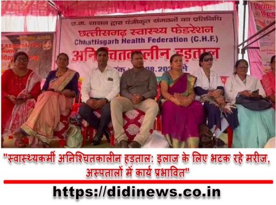 "स्वास्थ्यकर्मी अनिश्चितकालीन हड़ताल: इलाज के लिए भटक रहे मरीज, अस्पतालों में कार्य प्रभावित"