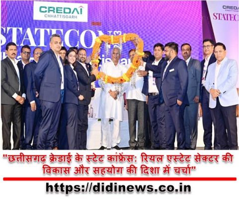 "छत्तीसगढ़ क्रेडाई के स्टेट कांफ्रेंस: रियल एस्टेट सेक्टर की विकास और सहयोग की दिशा में चर्चा"