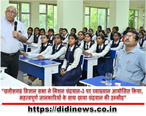 "छत्तीसगढ़ विज्ञान सभा ने मिशन चंद्रयान-3 पर व्याख्यान आयोजित किया, महत्वपूर्ण जानकारियों के साथ छाया चंद्रयान की उम्मीद"