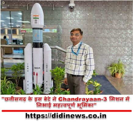 "छत्तीसगढ़ के इस बेटे ने Chandrayaan-3 मिशन में निभाई महत्वपूर्ण भूमिका"