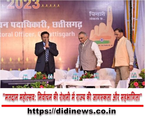 "मतदान महोत्सव: निर्वाचन की रोशनी में राज्य की जागरूकता और सहभागिता"