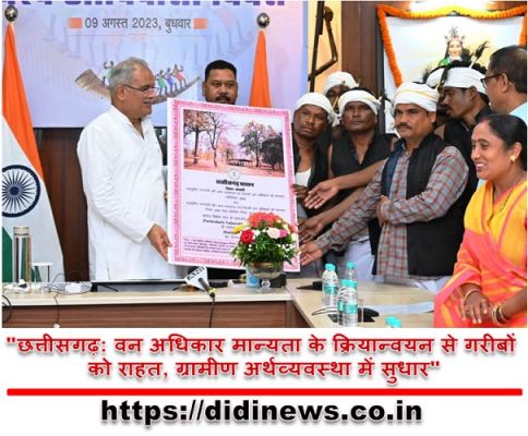"छत्तीसगढ़: वन अधिकार मान्यता के क्रियान्वयन से गरीबों को राहत, ग्रामीण अर्थव्यवस्था में सुधार"