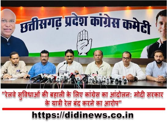 "रेलवे सुविधाओं की बहाली के लिए कांग्रेस का आंदोलन: मोदी सरकार के यात्री रेल बंद करने का आरोप"