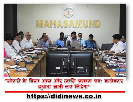 "नोटरी के बिना आय और जाति प्रमाण पत्र: कलेक्टर द्वारा जारी नए निर्देश"