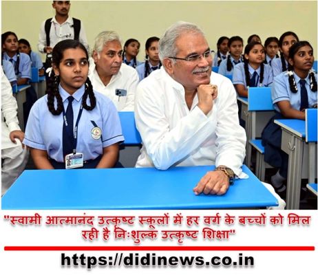 "स्वामी आत्मानंद उत्कृष्ट स्कूलों में हर वर्ग के बच्चों को मिल रही है निःशुल्क उत्कृष्ट शिक्षा"