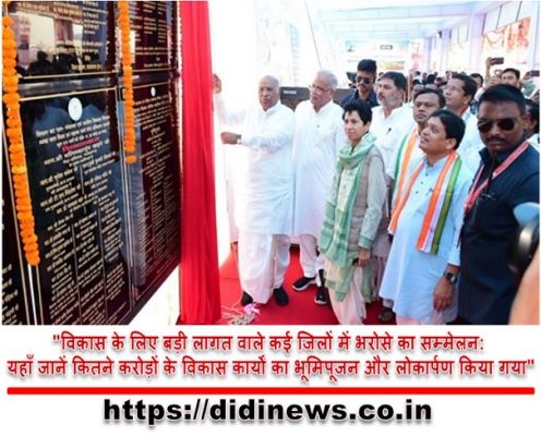"विकास के लिए बड़ी लागत वाले कई जिलों में भरोसे का सम्मेलन: यहाँ जानें कितने करोड़ों के विकास कार्यों का भूमिपूजन और लोकार्पण किया गया"