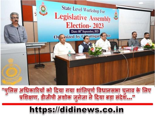 "पुलिस अधिकारियों को दिया गया शांतिपूर्ण विधानसभा चुनाव के लिए प्रशिक्षण, डीजीपी अशोक जुनेजा ने दिया बड़ा संदेश&hellip;"