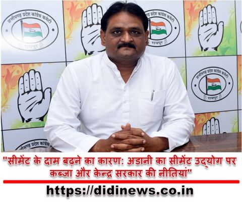 "सीमेंट के दाम बढ़ने का कारण: अडानी का सीमेंट उद्योग पर कब्जा और केन्द्र सरकार की नीतियां"