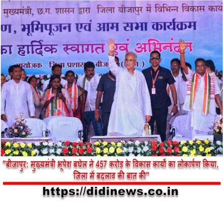 "बीजापुर: मुख्यमंत्री भूपेश बघेल ने 457 करोड़ के विकास कार्यों का लोकार्पण किया, जिला में बदलाव की बात की"