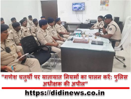 "गणेश चतुर्थी पर यातायात नियमों का पालन करें: पुलिस अधीक्षक की अपील"