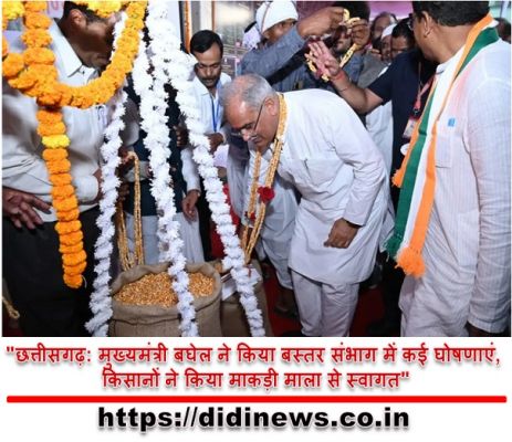 "छत्तीसगढ़: मुख्यमंत्री बघेल ने किया बस्तर संभाग में कई घोषणाएं, किसानों ने किया माकड़ी माला से स्वागत"
