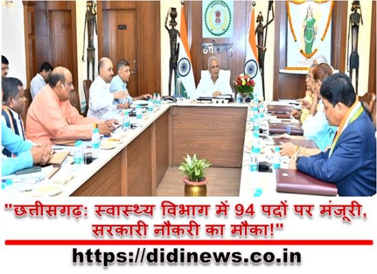 "छत्तीसगढ़: स्वास्थ्य विभाग में 94 पदों पर मंजूरी, सरकारी नौकरी का मौका!"