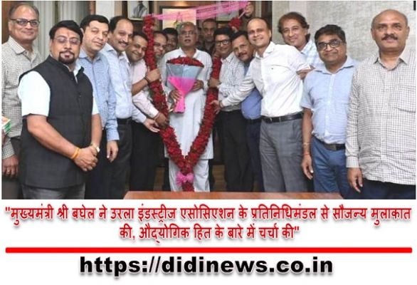 "मुख्यमंत्री श्री बघेल ने उरला इंडस्ट्रीज एसोसिएशन के प्रतिनिधिमंडल से सौजन्य मुलाकात की, औद्योगिक हित के बारे में चर्चा की"