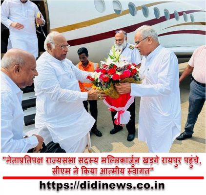 "नेताप्रतिपक्ष राज्यसभा सदस्य मल्लिकार्जुन खड़गे रायपुर पहुंचे, सीएम ने किया आत्मीय स्वागत"