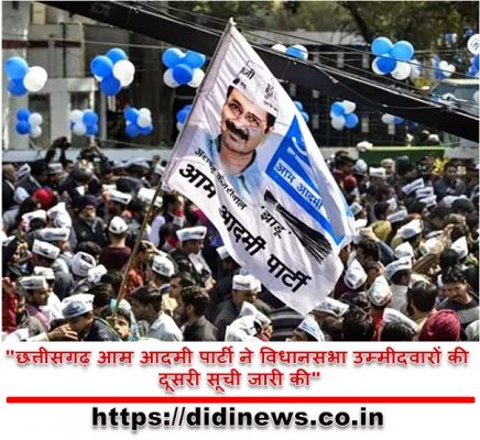 "छत्तीसगढ़ आम आदमी पार्टी ने विधानसभा उम्मीदवारों की दूसरी सूची जारी की"