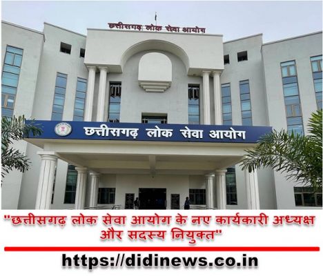 "छत्तीसगढ़ लोक सेवा आयोग के नए कार्यकारी अध्यक्ष और सदस्य नियुक्त"