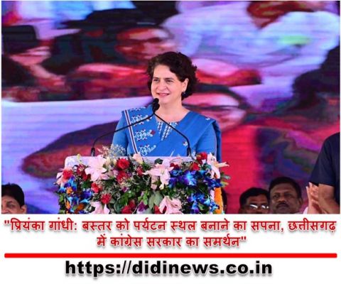 "प्रियंका गांधी: बस्तर को पर्यटन स्थल बनाने का सपना, छत्तीसगढ़ में कांग्रेस सरकार का समर्थन"