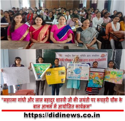 "महात्मा गांधी और लाल बहादुर शास्त्री जी की जयंती पर कचहरी चौक के बाल आश्रम में आयोजित कार्यक्रम"