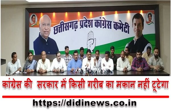 कांग्रेस की सरकार में किसी गरीब का मकान नहीं टूटेगा