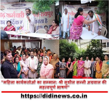"महिला कार्यकर्ताओं का सम्मान: श्री सुशील सन्नी अग्रवाल की महत्वपूर्ण भाषण"
