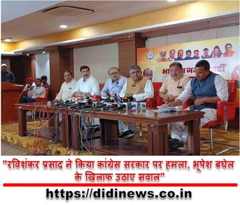"रविशंकर प्रसाद ने किया कांग्रेस सरकार पर हमला, भूपेश बघेल के खिलाफ उठाए सवाल"