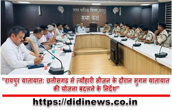 "रायपुर यातायात: छत्तीसगढ़ में त्यौहारी सीजन के दौरान सुगम यातायात की योजना बदलने के निर्देश"