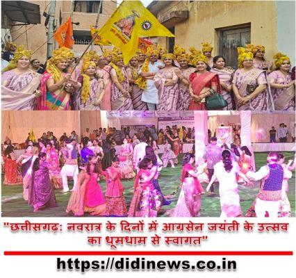 "छत्तीसगढ़: नवरात्र के दिनों में आग्रसेन जयंती के उत्सव का धूमधाम से स्वागत"
