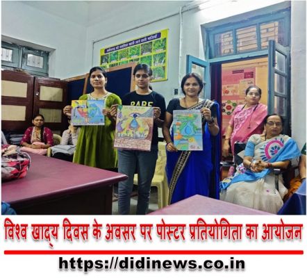 विश्व खाद्य दिवस के अवसर पर पोस्टर प्रतियोगिता का आयोजन