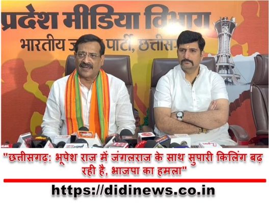 "छत्तीसगढ़: भूपेश राज में जंगलराज के साथ सुपारी किलिंग बढ़ रही है, भाजपा का हमला"