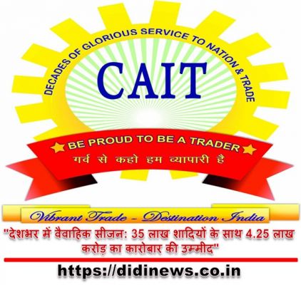 "देशभर में वैवाहिक सीजन: 35 लाख शादियों के साथ 4.25 लाख करोड़ का कारोबार की उम्मीद"