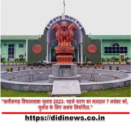 "छत्तीसगढ़ विधानसभा चुनाव 2023: पहले चरण का मतदान 7 नवंबर को, चुनाव के लिए समय निर्धारित,"