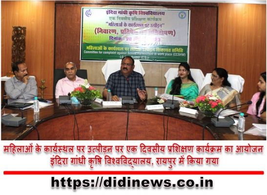 महिलाओं के कार्यस्थल पर उत्पीड़न पर एक दिवसीय प्रशिक्षण कार्यक्रम का आयोजन इंदिरा गांधी कृषि विश्वविद्यालय, रायपुर में किया गया